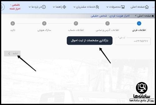 احراز هویت فردی در سامانه ثبت نام تراکتور